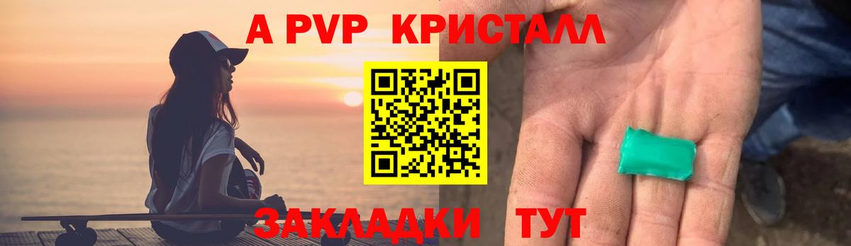 Alfa_PVP кристаллы Сухой Лог