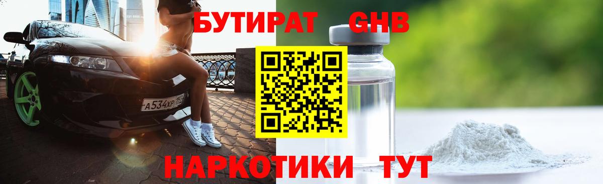 Бутират BDO 33% Сухой Лог
