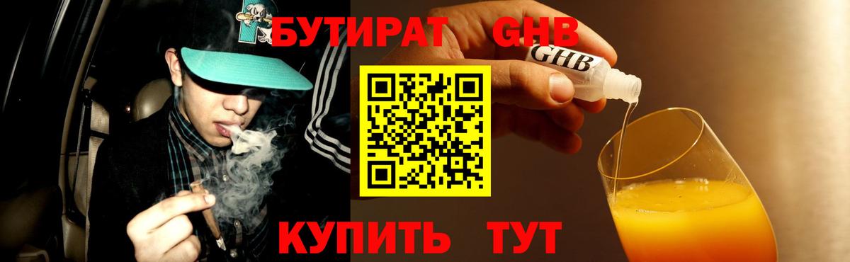 Бутират буратино  Вход с VPN  Сухой Лог 
