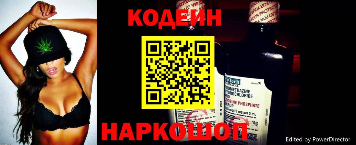 Codein напиток Lean (лин)  Вход с VPN  Сухой Лог  Кодеин напиток Lean (лин) 