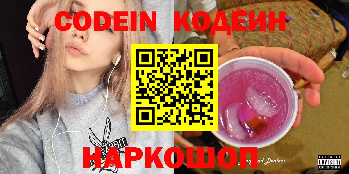 Кодеин Purple Drank Сухой Лог