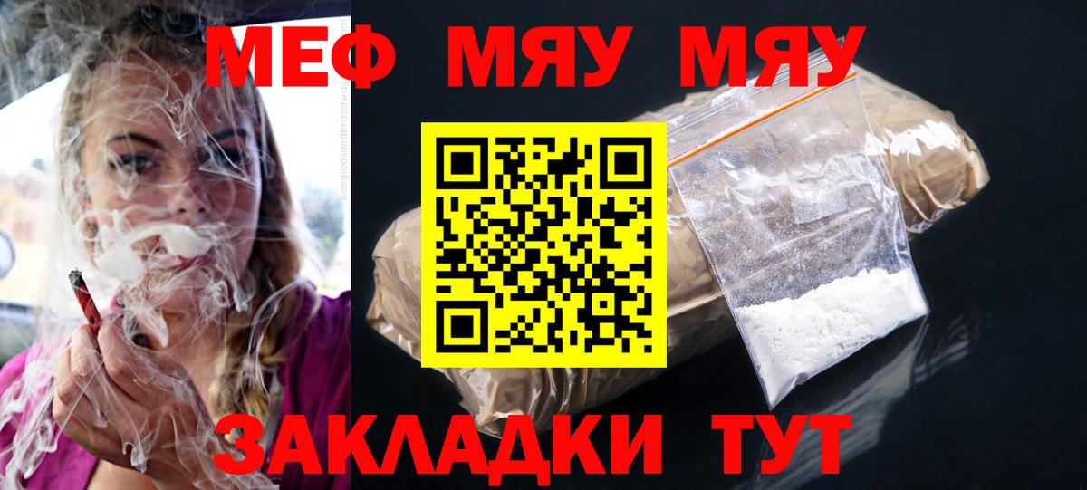 Меф мяу мяу  Вход с VPN  МЯУ-МЯУ VHQ  МЕФ  Сухой Лог 