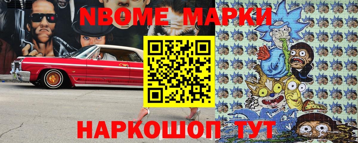 Марки 25I-NBOMe 1,5мг  Марки N-bome  Сухой Лог  Вход с VPN 