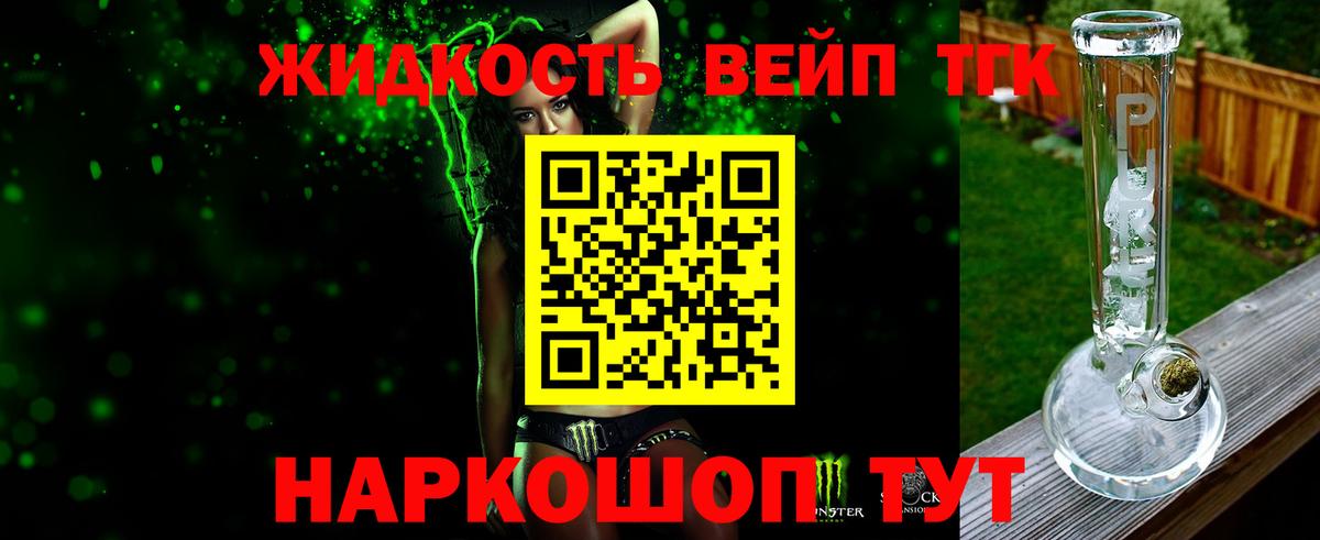 ТГК вейп  Вход с VPN  закладки  Сухой Лог  mega ТОР  Дистиллят ТГК концентрат 